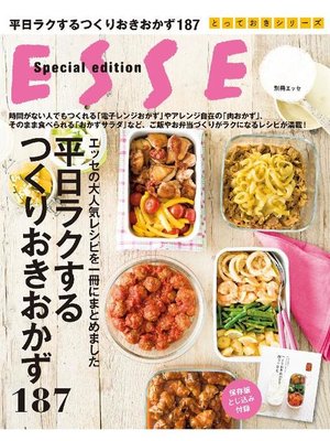 cover image of 平日ラクするつくりおきおかず187: 本編